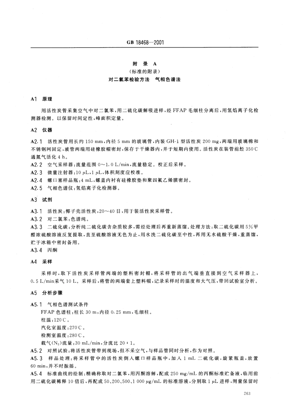GB 18468-2001 室内空气中对二氯苯卫生标准.pdf_第3页