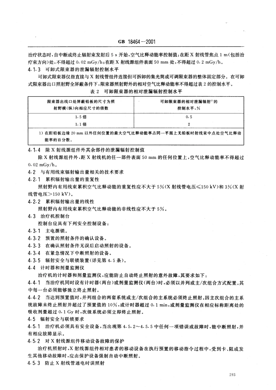 GB 18464-2001 医用X射线治疗放射卫生防护要求.pdf_第3页
