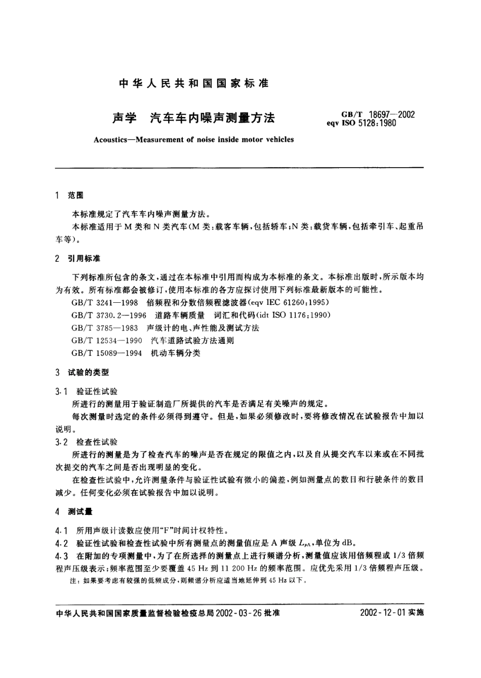 GBT 18697-2002 声学汽车车内噪声测量方法.pdf_第3页