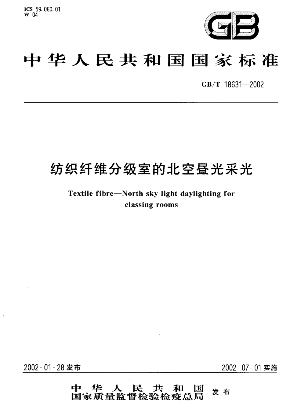 GBT 18631-2002 纺织纤维分级室的北空昼光采光.pdf_第1页