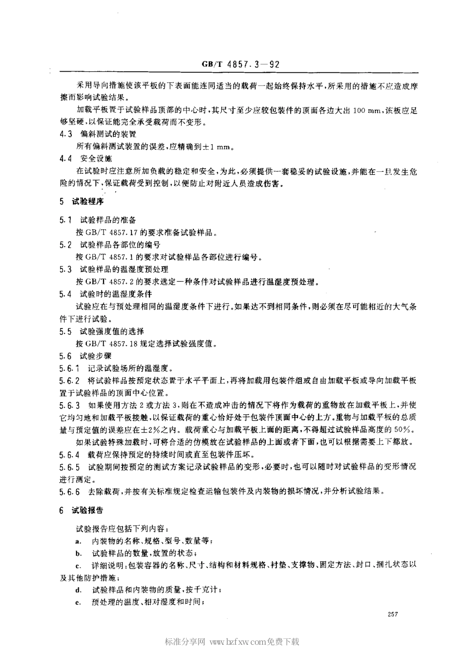 GBT 1857.3-1992 包装运输包装件 静载荷堆码试验方法.pdf_第2页