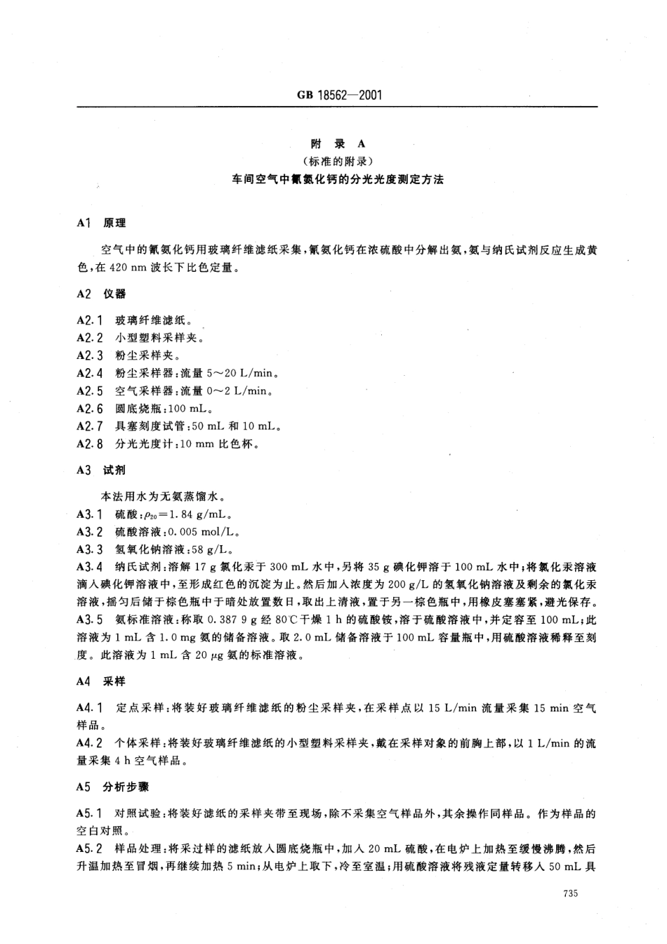 GB 18562-2001 车间空气中氰氨化钙(石灰氮)职业接触限值.pdf_第3页