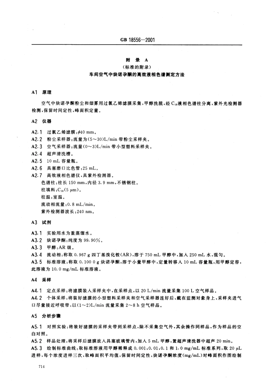 GB 18556-2001 车间空气中炔诺孕酮职业接触限值.pdf_第3页