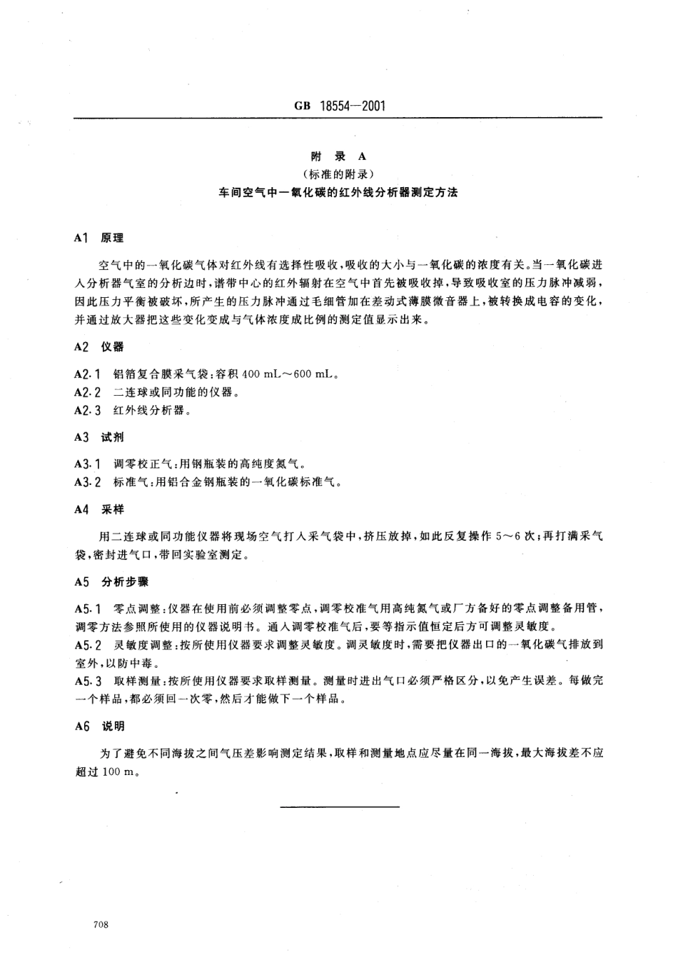 GB 18554-2001 高原地区车间空气中一氧化碳职业接触限值.pdf_第3页