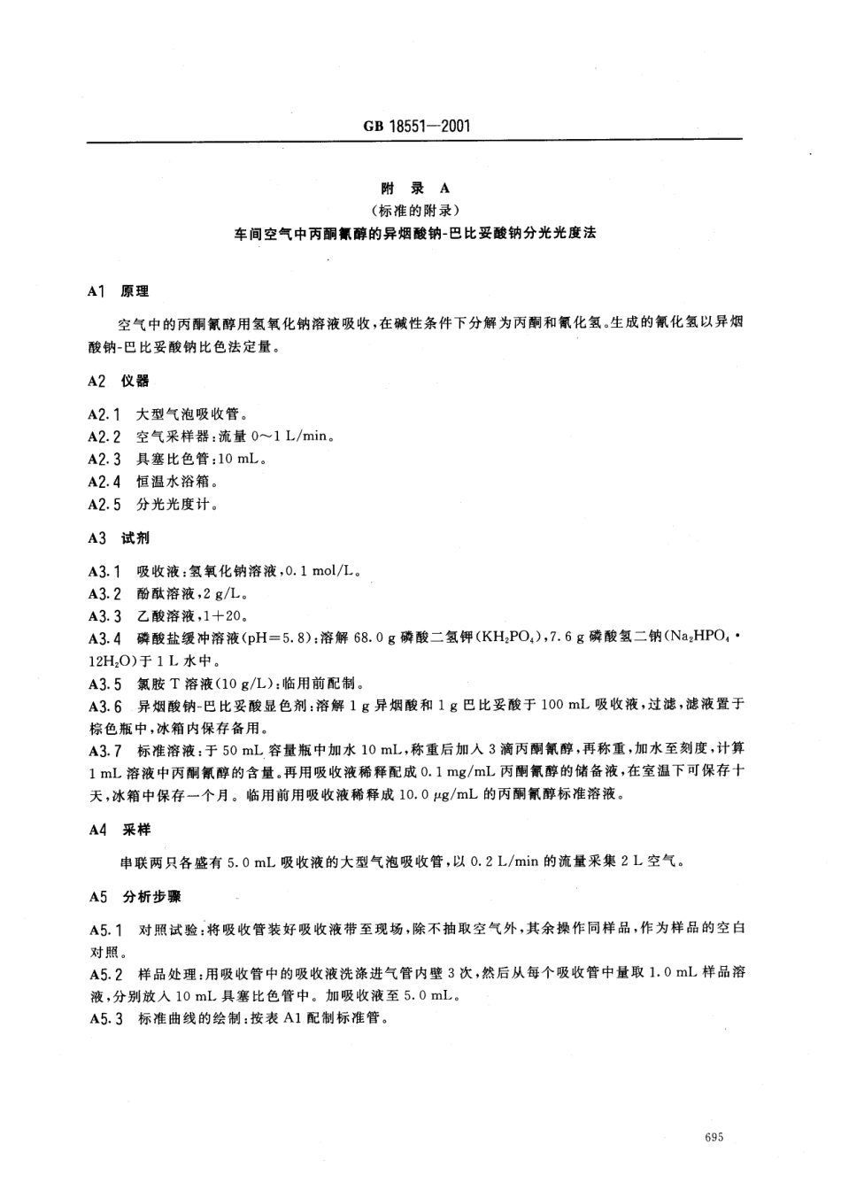 GB 18551-2001 车间空气中丙酮氰醇职业接触限值.pdf_第3页