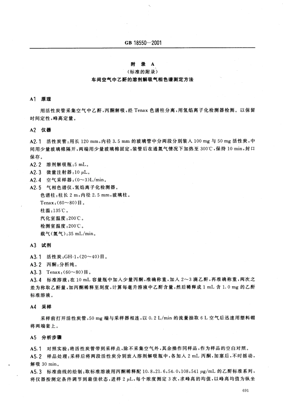 GB 18550-2001 车间空气中乙酐职业接触限值.pdf_第3页