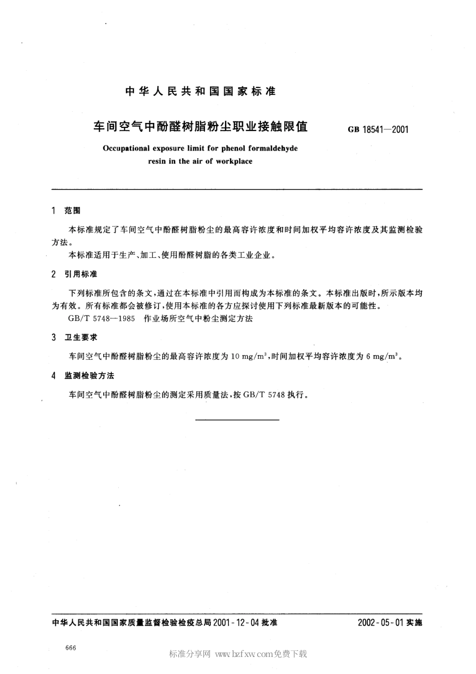 GB 18541-2001 车间空气中酚醛树脂粉尘职业接触限值.pdf_第2页