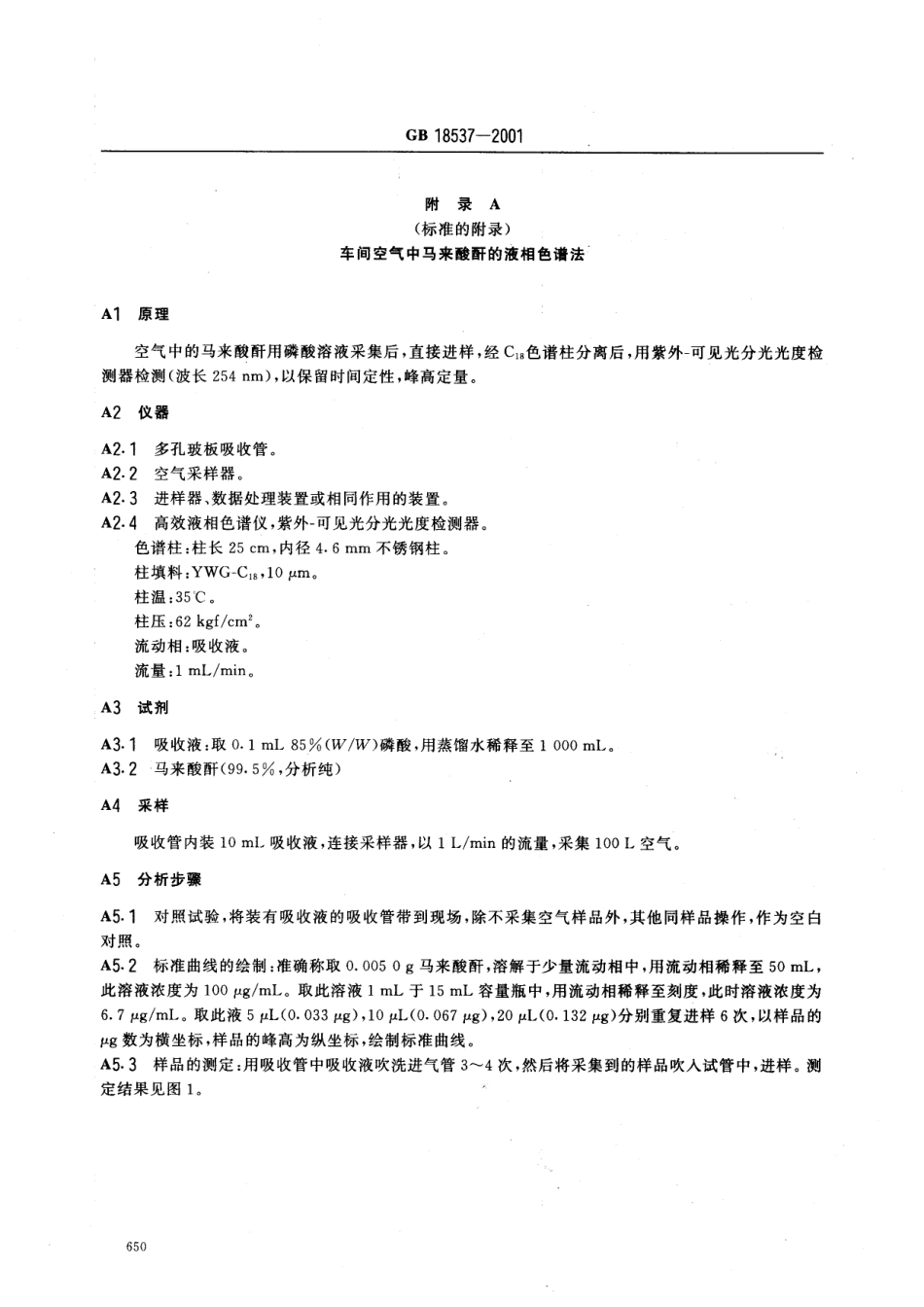 GB 18537-2001 车间空气中马来酸酐职业接触限值.pdf_第3页