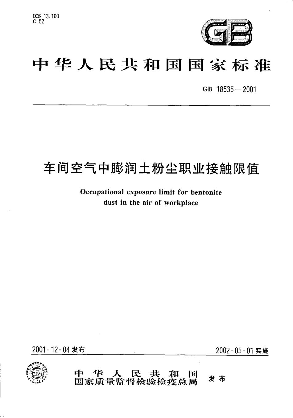GB 18535-2001 车间空气中膨润土粉尘职业接触限值.pdf_第1页