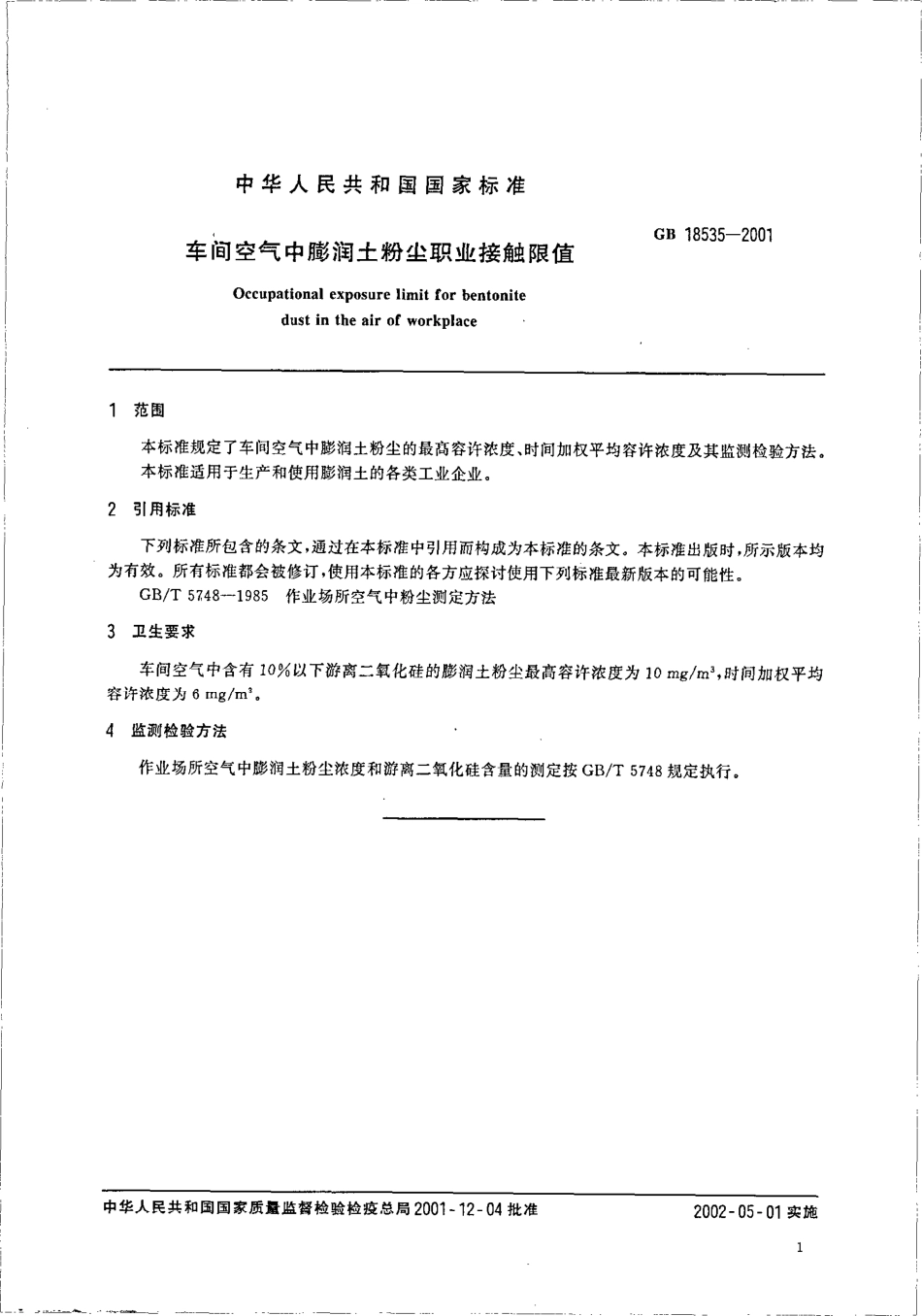 GB 18535-2001 车间空气中膨润土粉尘职业接触限值.pdf_第3页