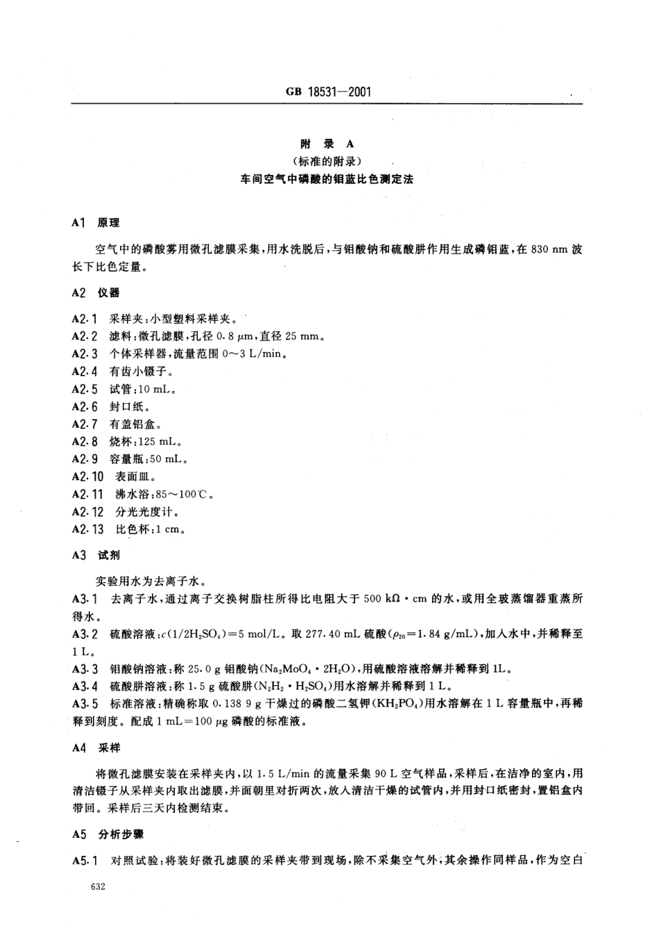 GB 18531-2001 车间空气中磷酸职业接触限值.pdf_第3页