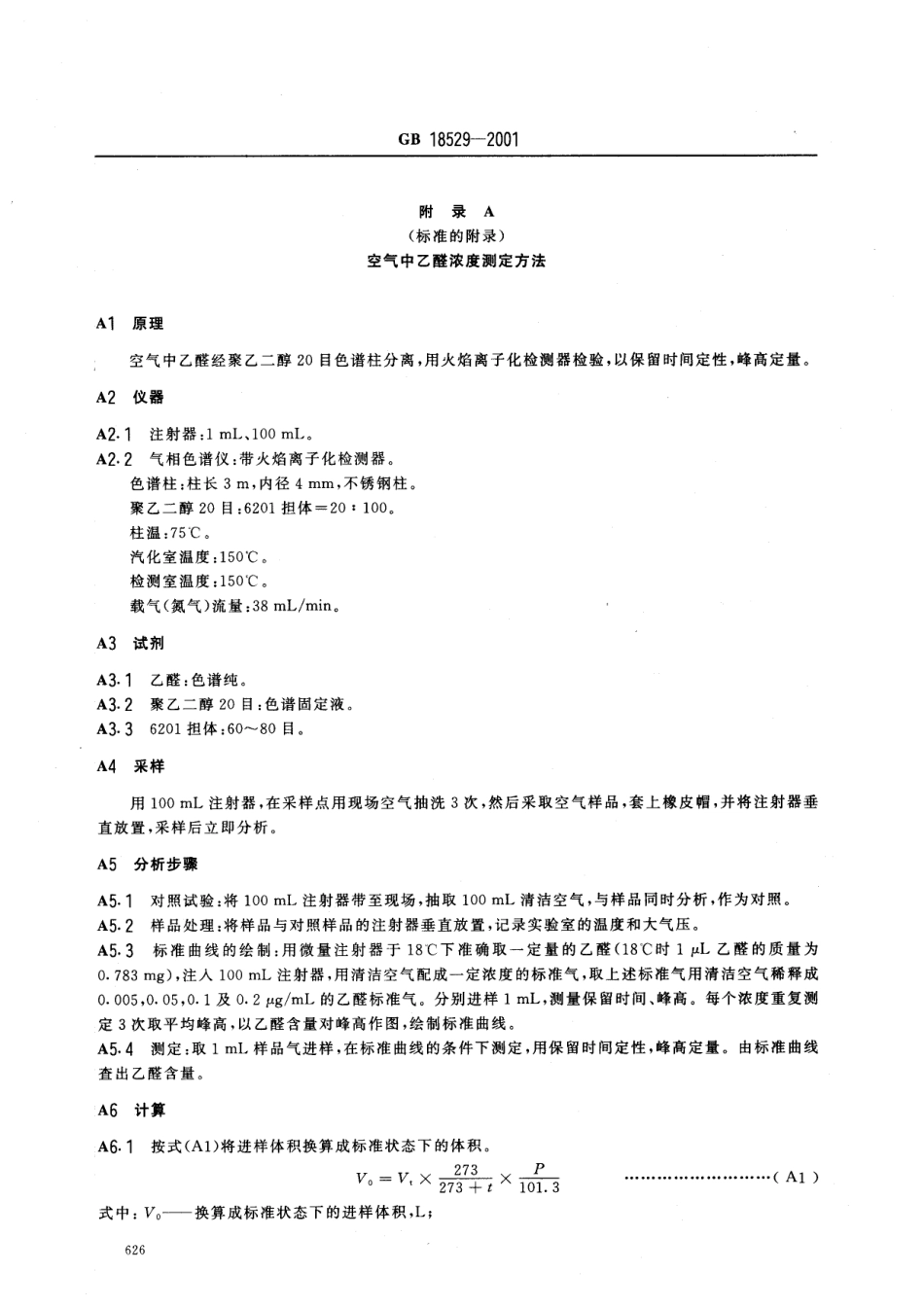 GB 18529-2001 车间空气中乙醛职业接触限值.pdf_第3页