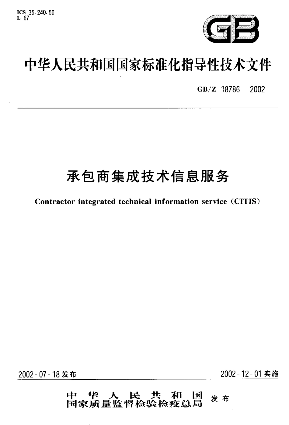 GBZ 18786-2002 承包商集成技术信息服务.pdf_第1页