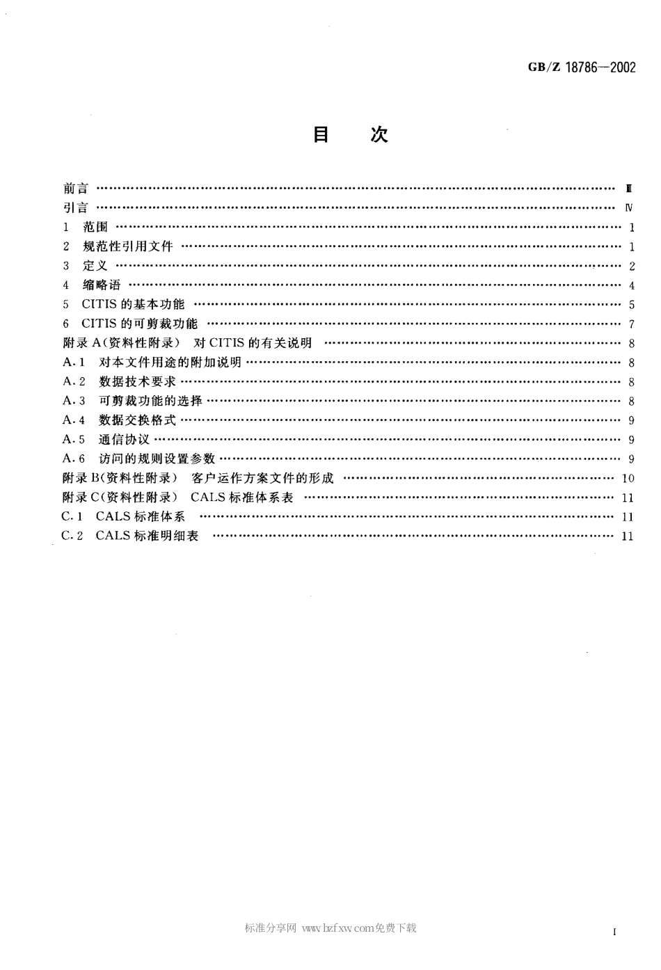 GBZ 18786-2002 承包商集成技术信息服务.pdf_第2页