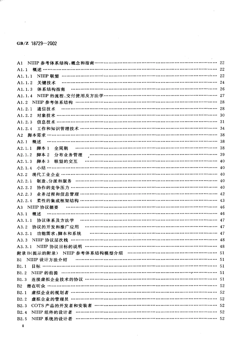 【国家职业卫生标准】GBZ 18729-2002 基于网络的企业信息集成规范.PDF_第3页