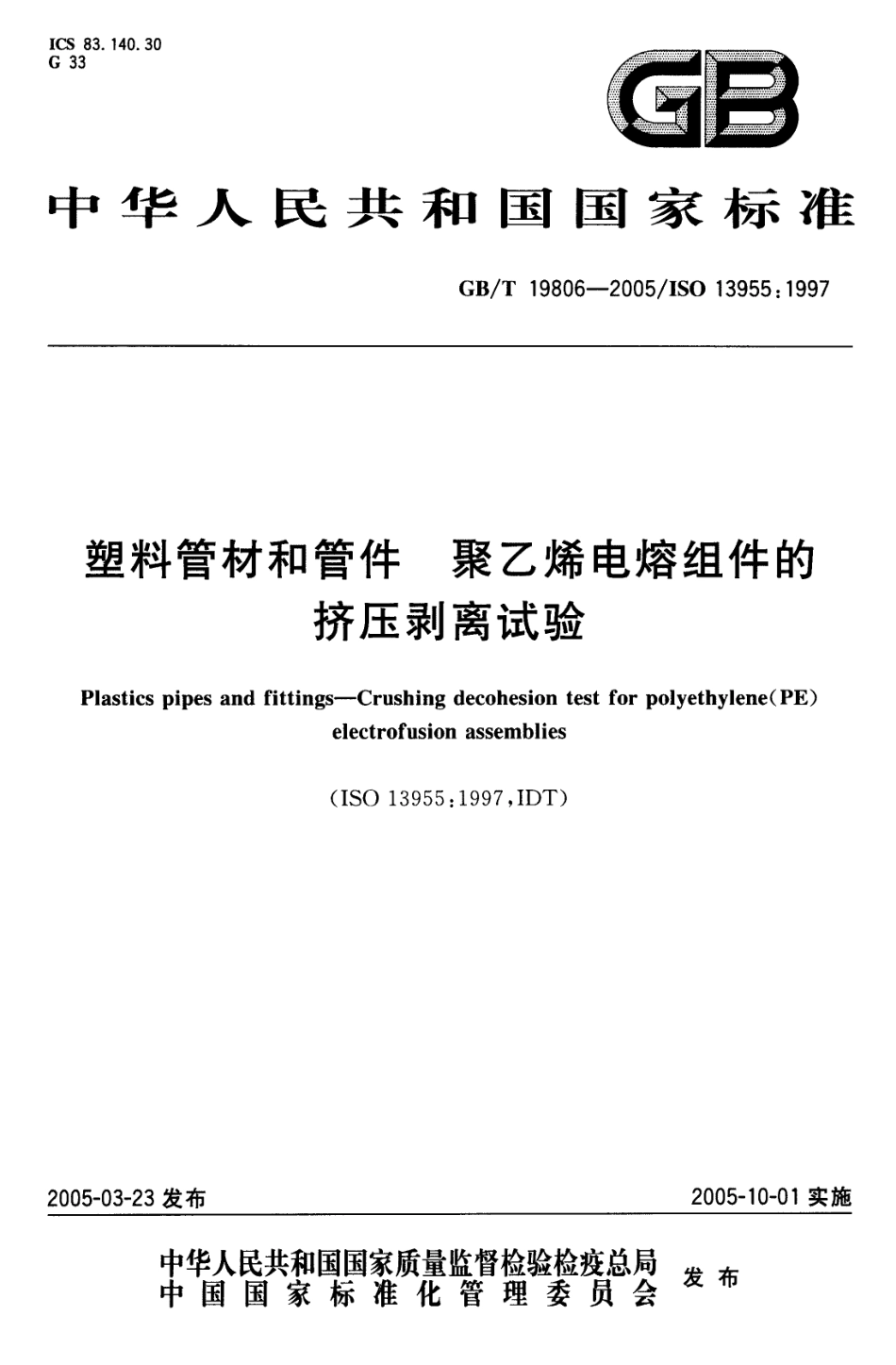 GBT 19806-2005 塑料管材和管件 聚乙烯电熔组件的挤压剥离试验.pdf_第1页