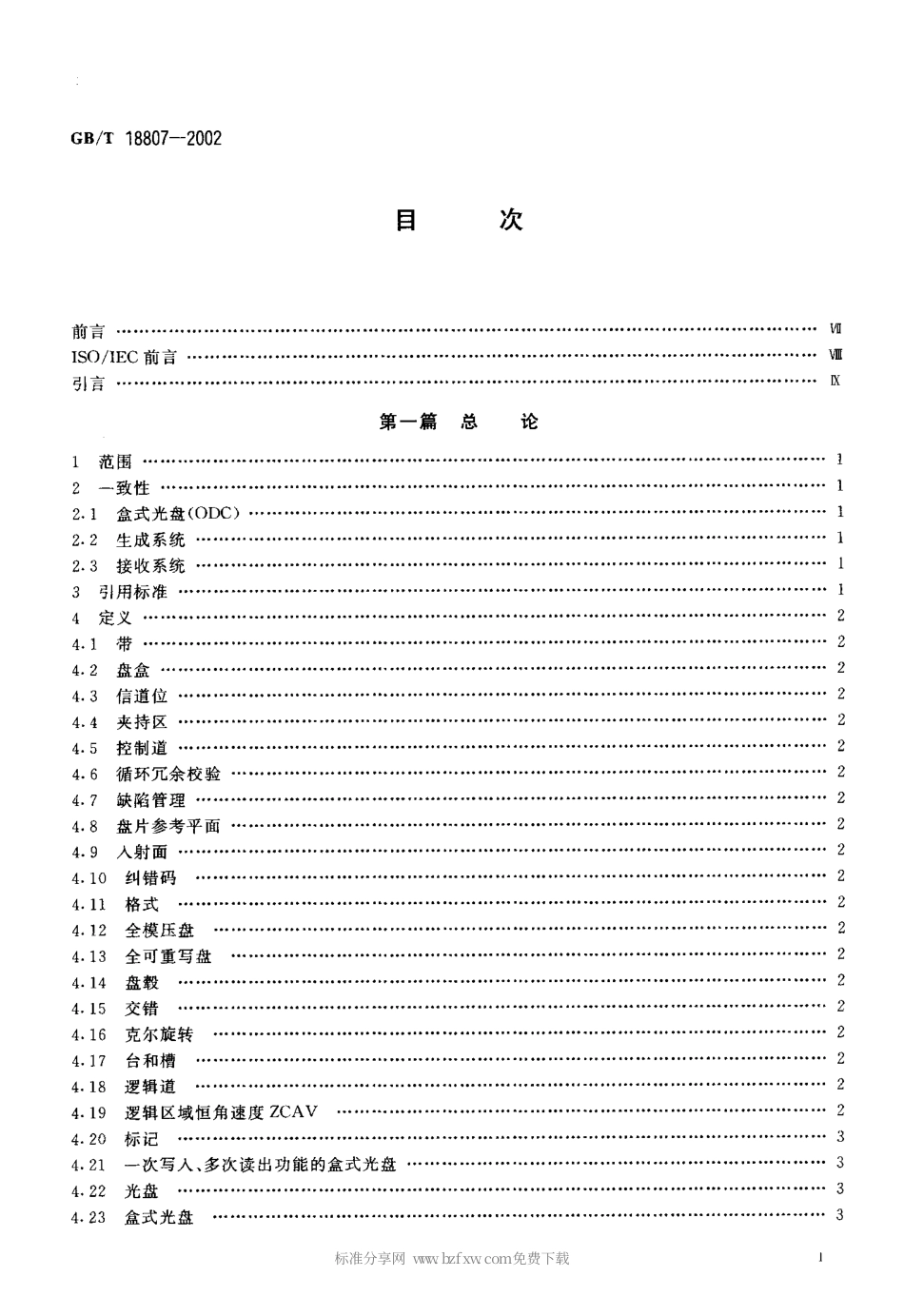 GBT 18807-2002 信息技术 130mm盒式光盘上的数据交换容量 每盒1.3G字节.pdf_第2页