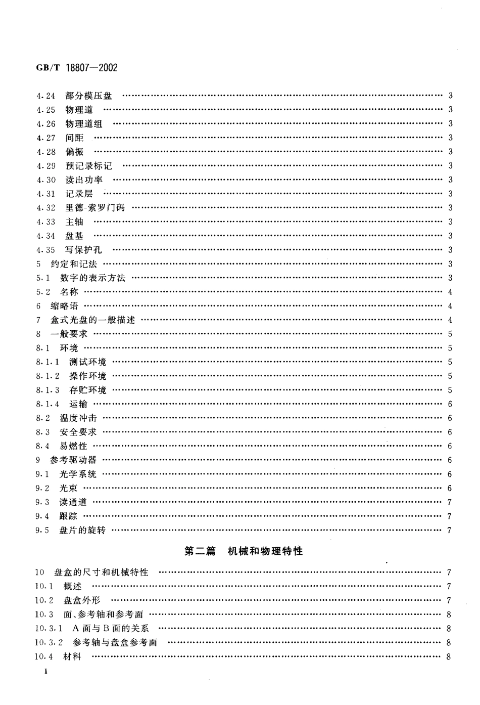GBT 18807-2002 信息技术 130mm盒式光盘上的数据交换容量 每盒1.3G字节.pdf_第3页