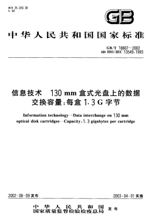 GBT 18807-2002 信息技术 130mm盒式光盘上的数据交换容量 每盒1.3G字节.pdf