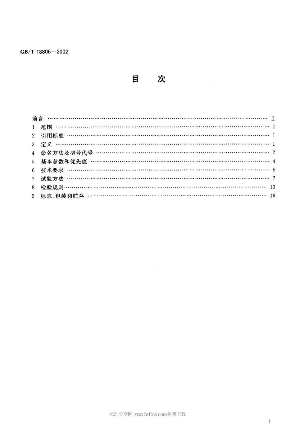 GBT 18806-2002 电阻应变式压力传感器总规范.pdf_第2页