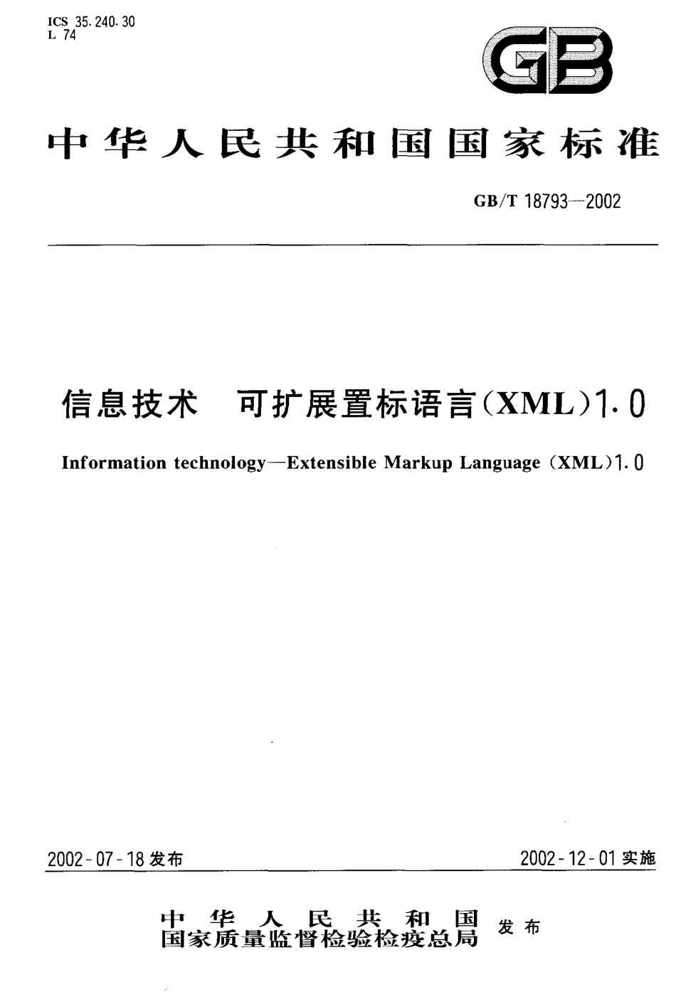 GBT 18793-2002 信息技术 可扩展置标语言(XML)1.0.pdf_第1页