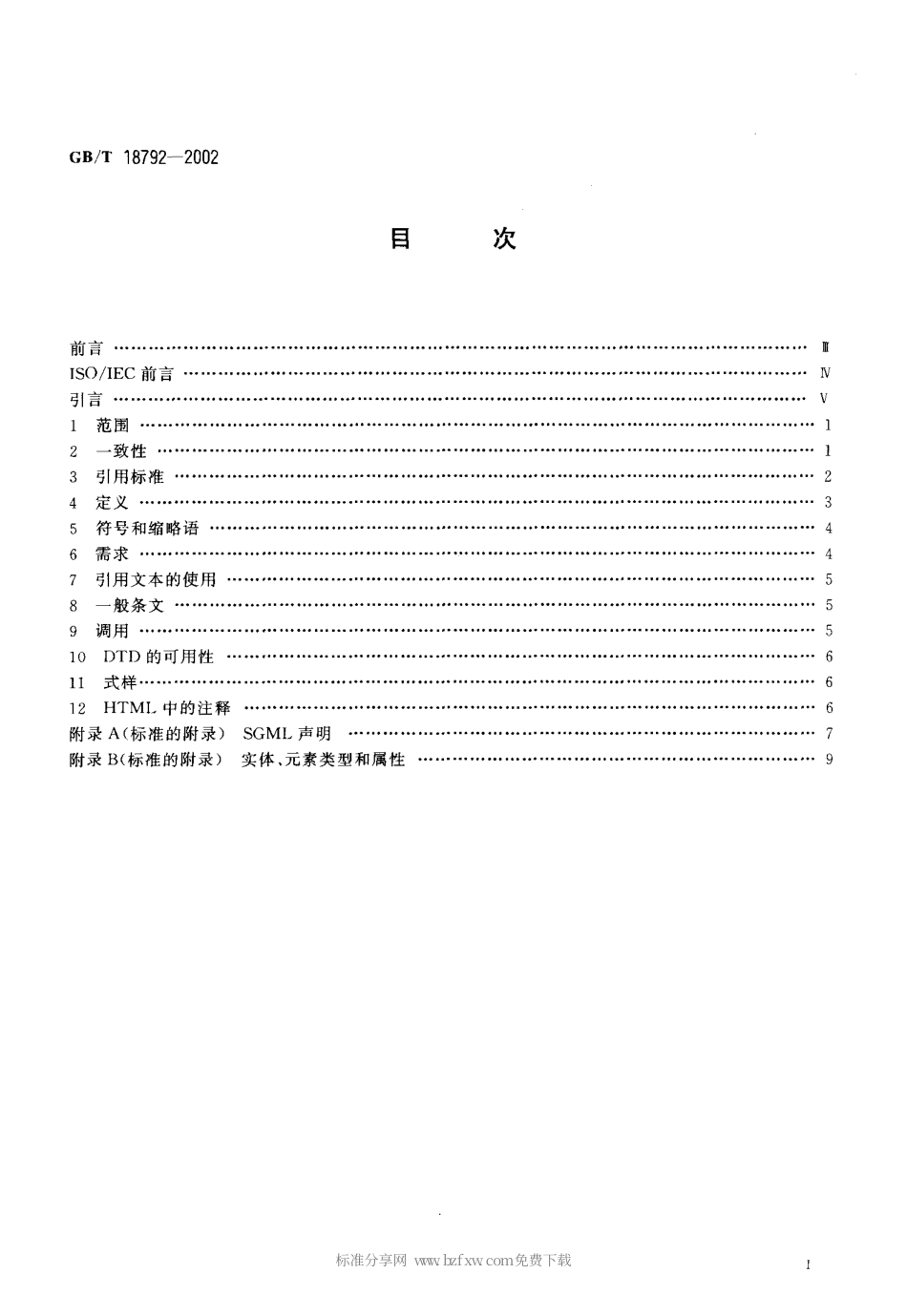 GBT 18792-2002 信息技术 文件描述和处理语言超文本置标语言(HTML).pdf_第2页