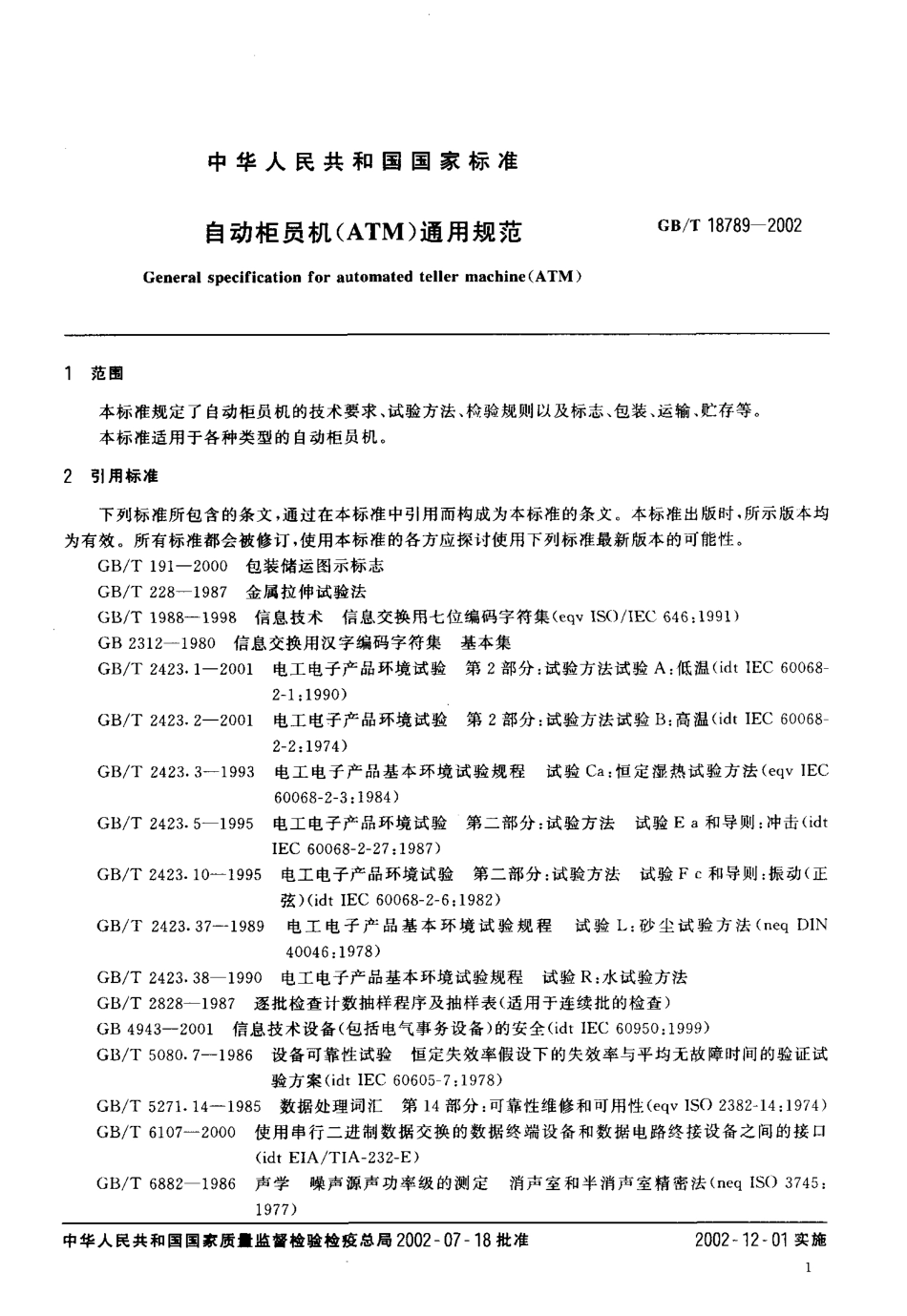 GBT 18789-2002 自动柜员机(ATM)通用规范.pdf_第3页