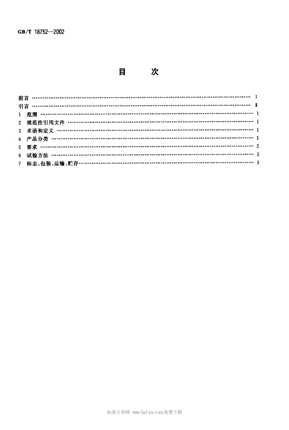 GBT 18752-2002 热敏变色防伪油墨.pdf_第2页