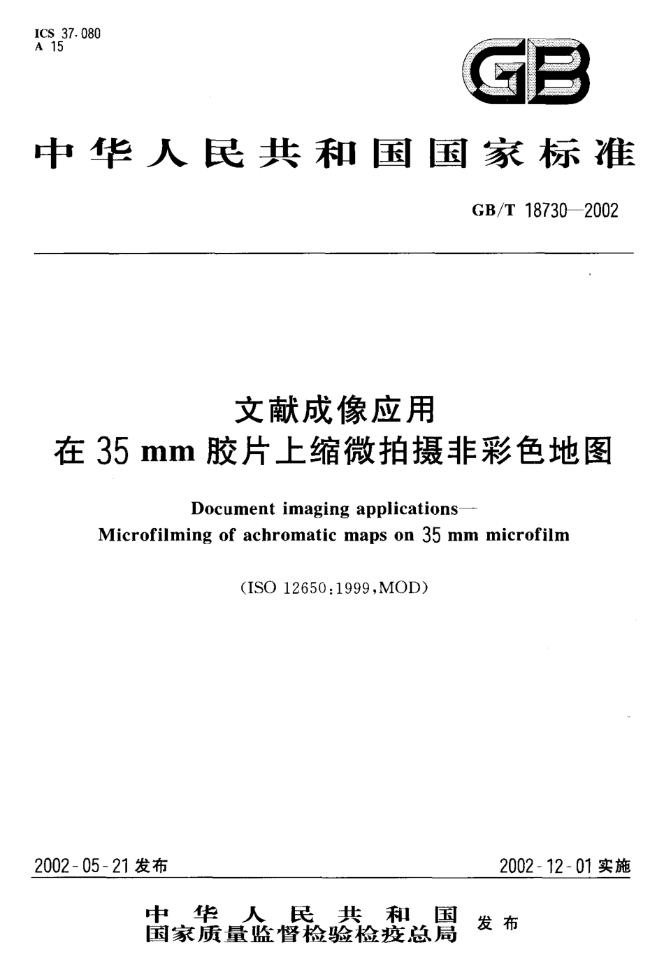 GBT 18730-2002 文献成像应用.pdf_第1页