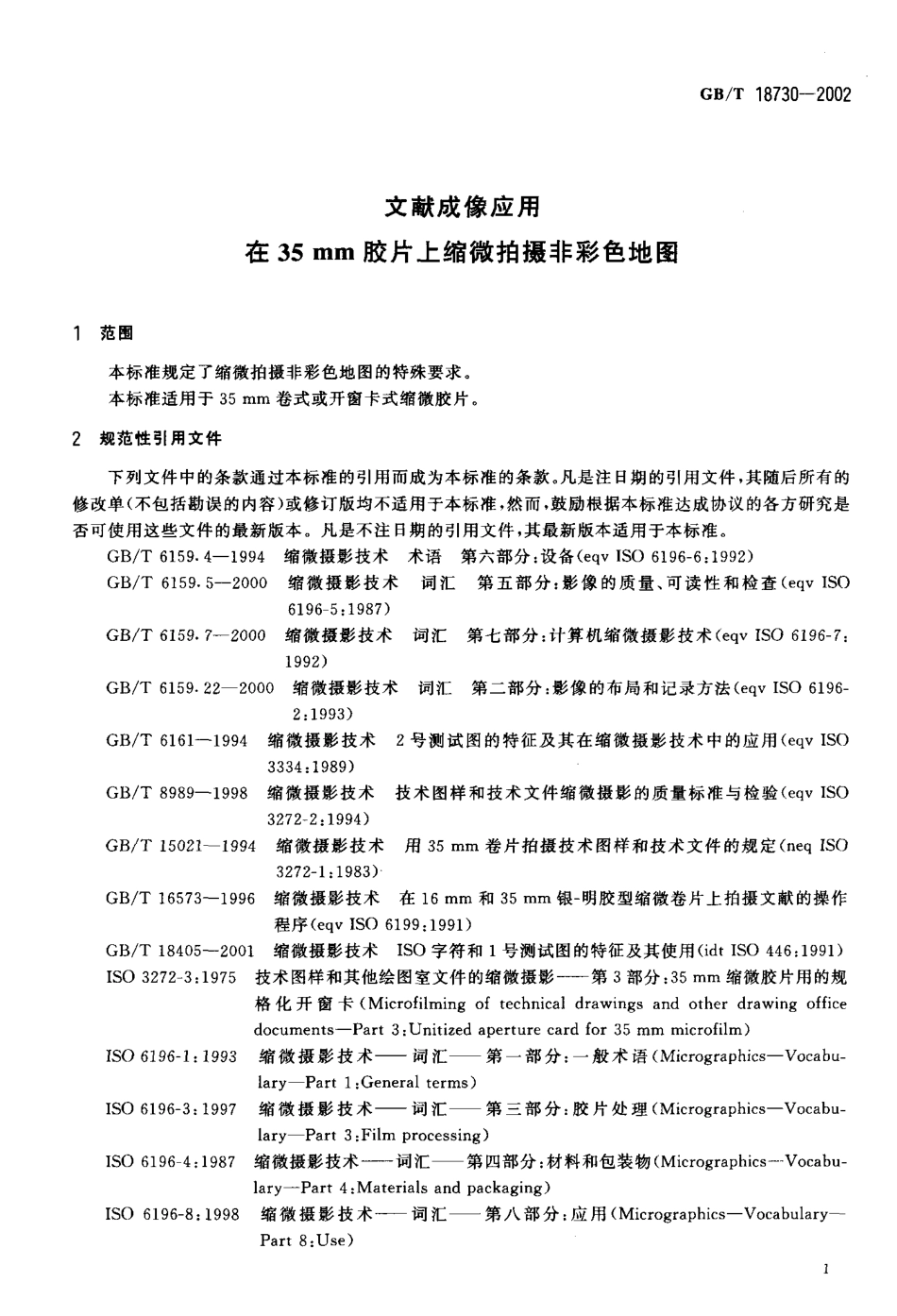 GBT 18730-2002 文献成像应用.pdf_第3页