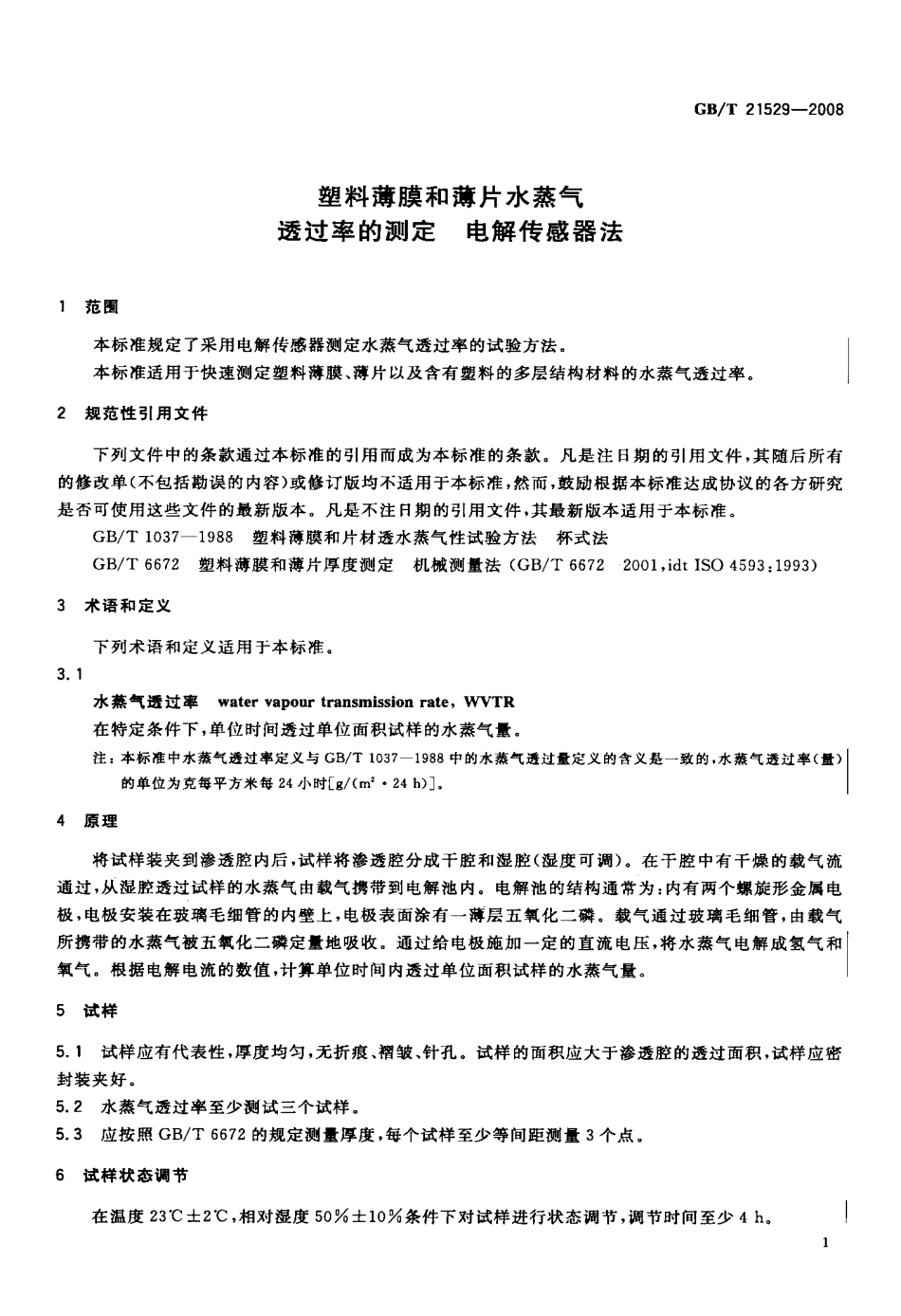 GBT 21529-2008 塑料薄膜和薄片水蒸气透过率的测定--电解传感器法.pdf_第3页