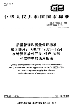 GBT 19000.3-2001 质量管理和质量保证标准 第3部分GBT 19001在计算机软件开发、供应、安装和维护中的使用指南.pdf