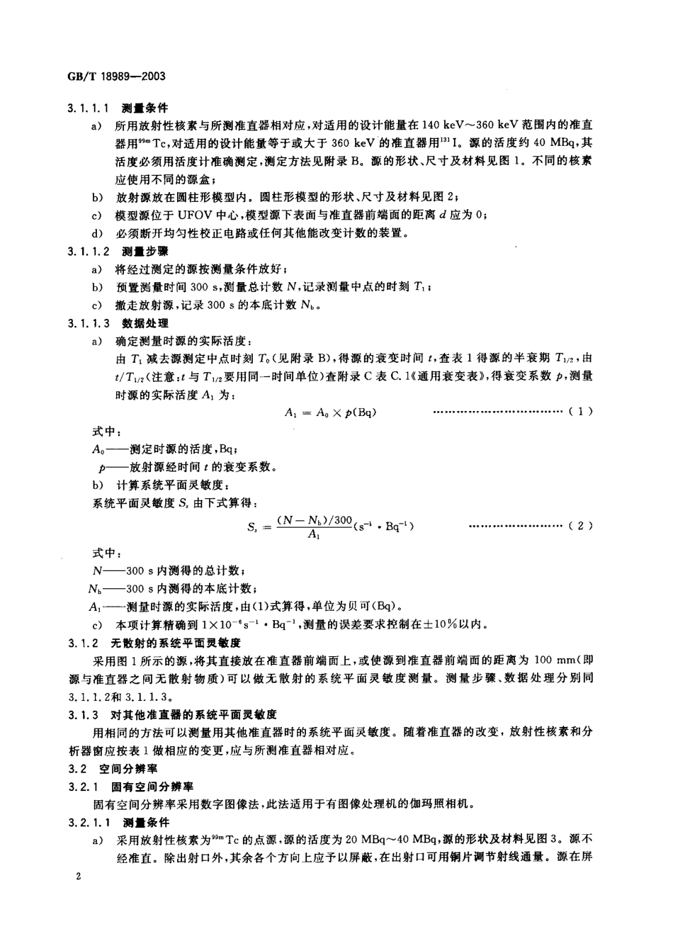 GBT 18989-2003 放射性核素成像设备 性能和试验规则 伽玛照相机.pdf_第3页