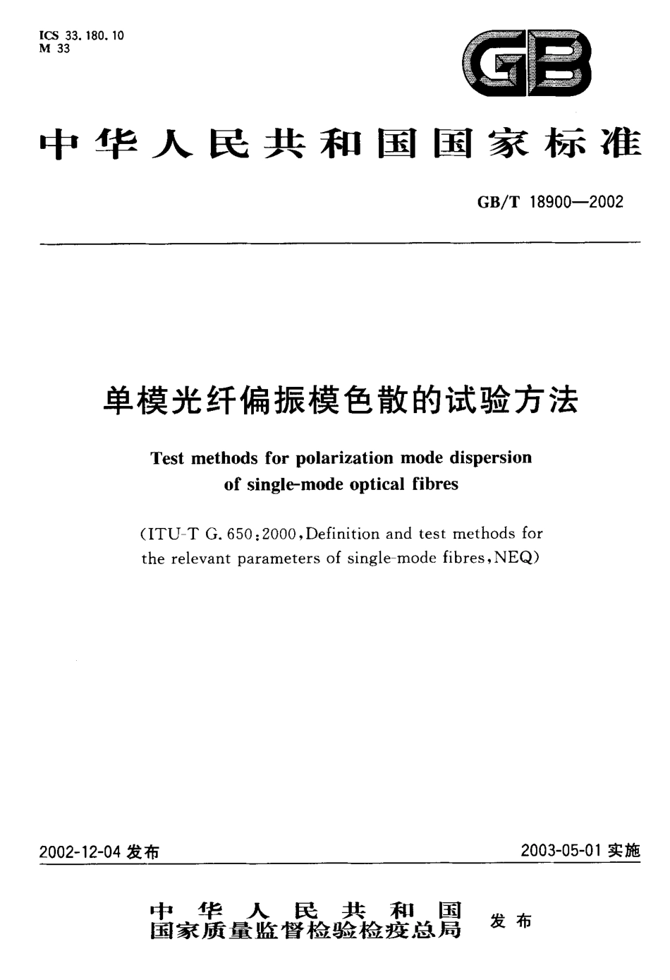 GBT 18900-2002 单模光纤偏振模色散的试验方法.pdf_第1页
