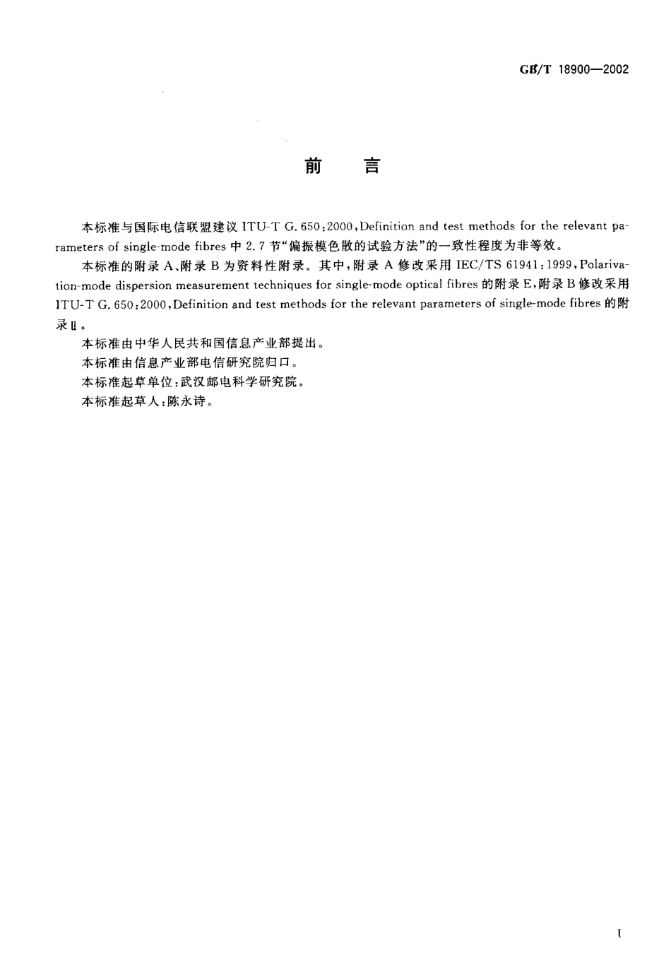 GBT 18900-2002 单模光纤偏振模色散的试验方法.pdf_第3页