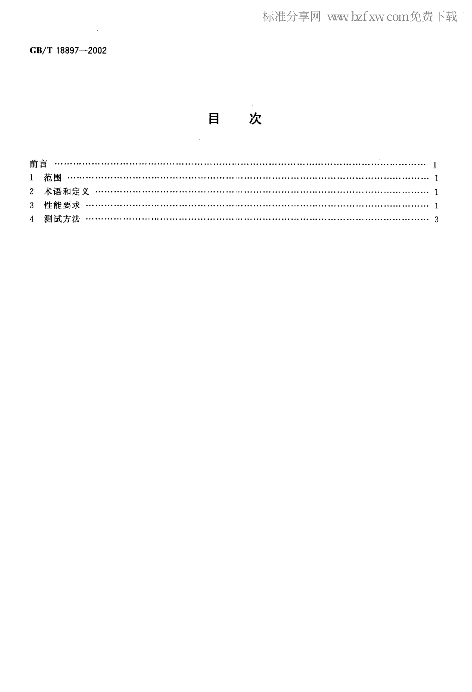 GBT 18897-2002 多普勒甚高频全向信标性能要求和测试方法.pdf_第2页
