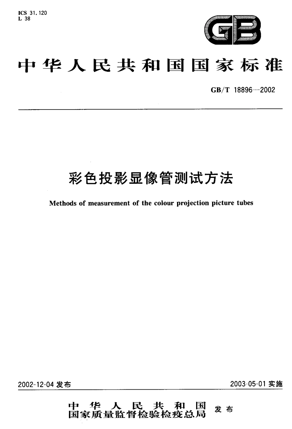 GBT 18896-2002 彩色投影显像管测试方法.pdf_第1页