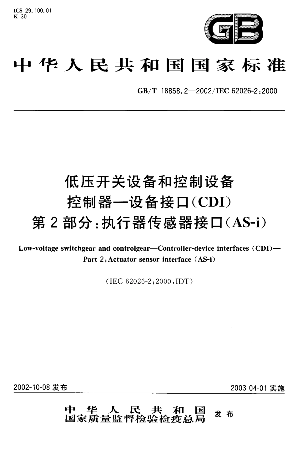 GBT 18858.2-2002 低压开关设备和控制设备控制器－设备接口(CDI)第2部分 执行器传感器接口(AS-i).pdf_第1页