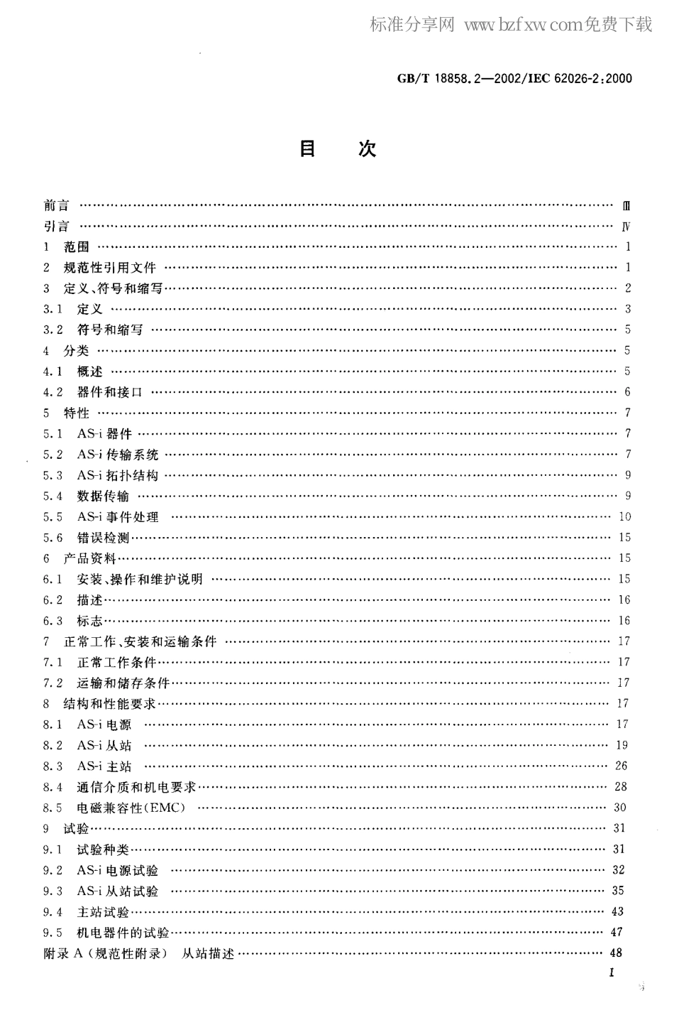 GBT 18858.2-2002 低压开关设备和控制设备控制器－设备接口(CDI)第2部分 执行器传感器接口(AS-i).pdf_第2页