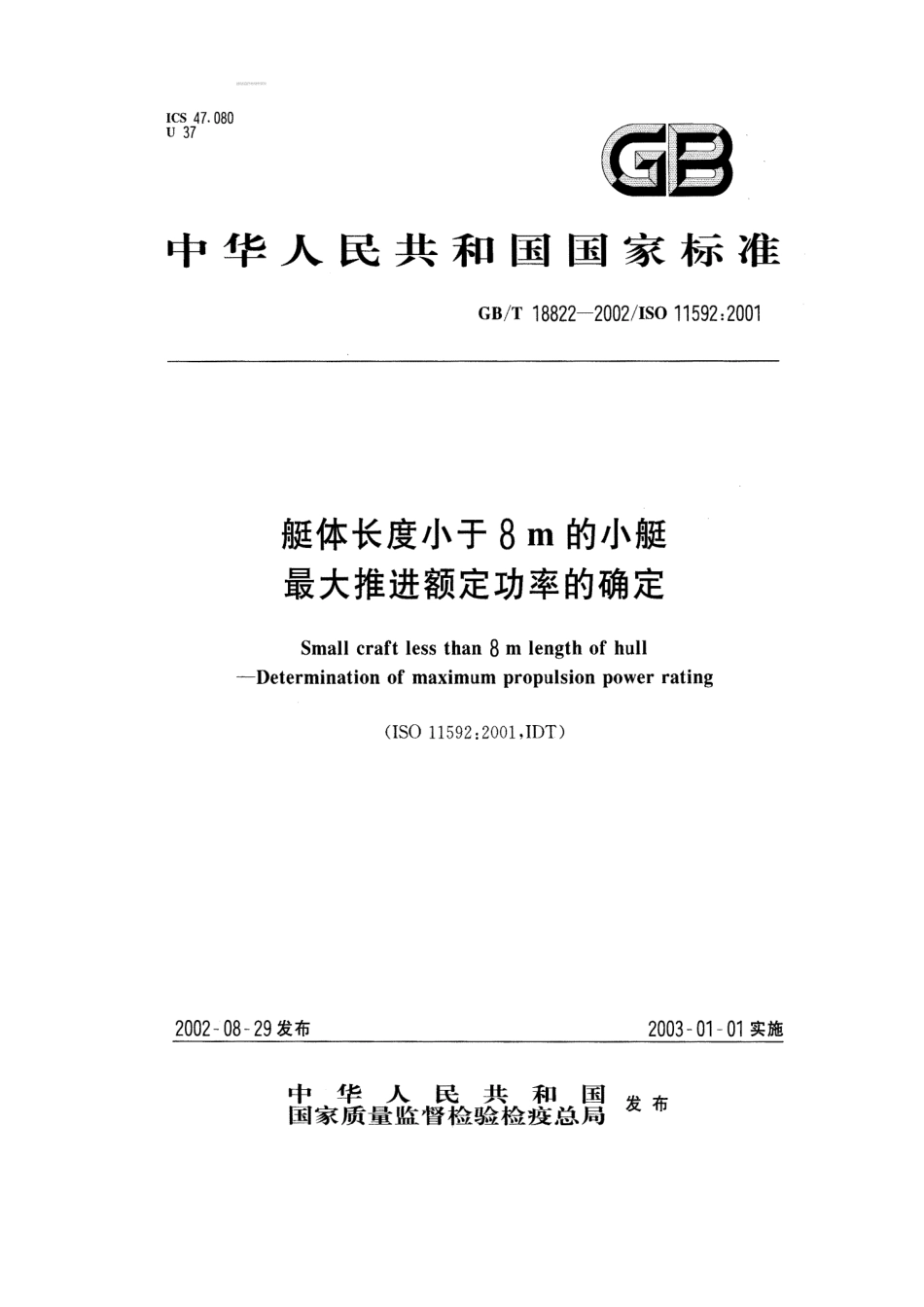 GBT 18822-2002 艇体长度小于8m的小艇最大推进额定功率的确定.pdf_第1页
