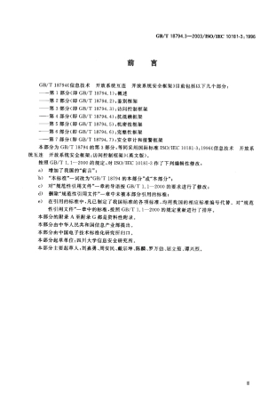 GBT 18794.3-2003 信息技术 开放系统互连 开放系统安全框架 第3部分：访问控制框架.pdf