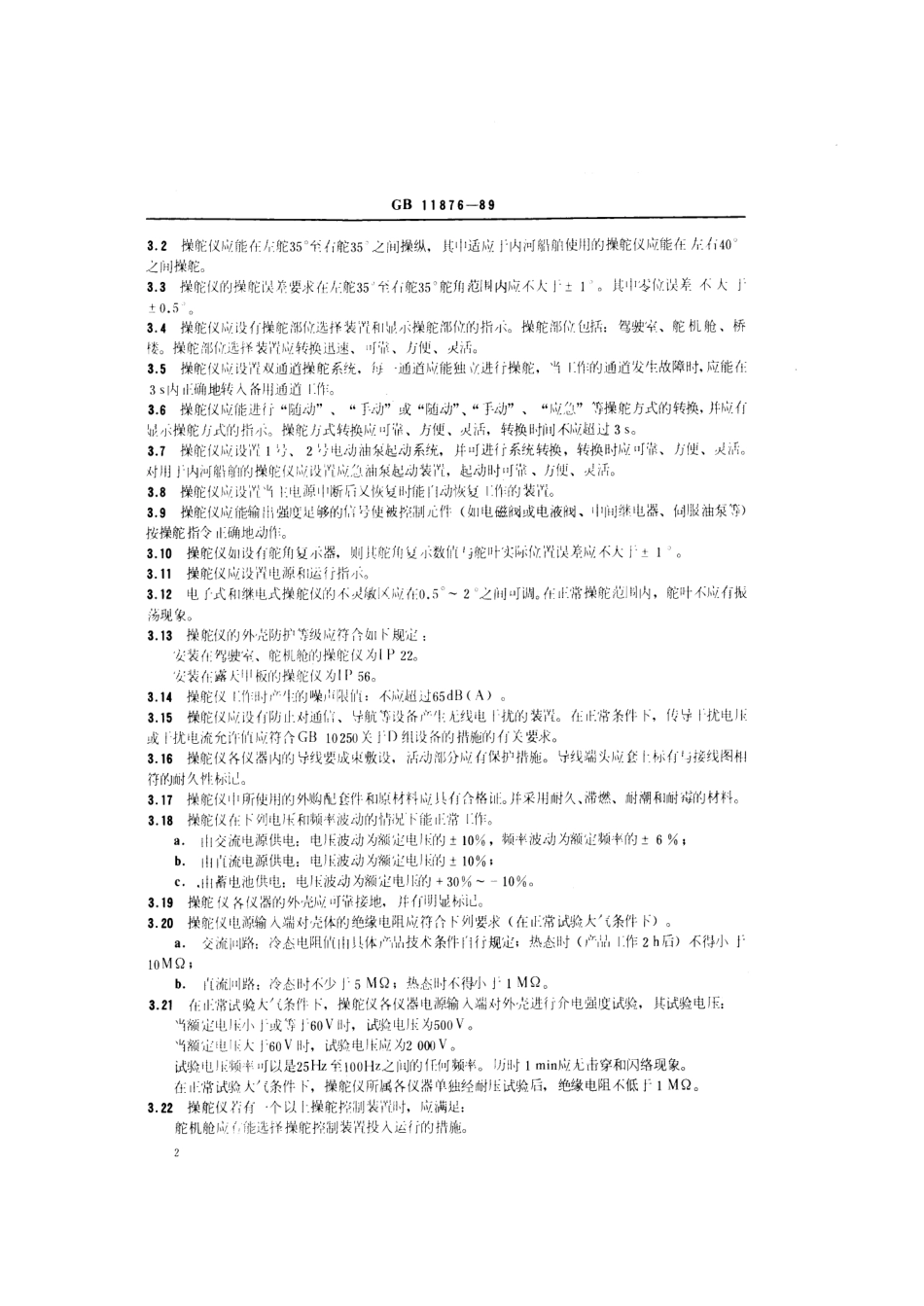 GBT 11876-1989 船用随动操舵仪通用技术条件.pdf_第3页