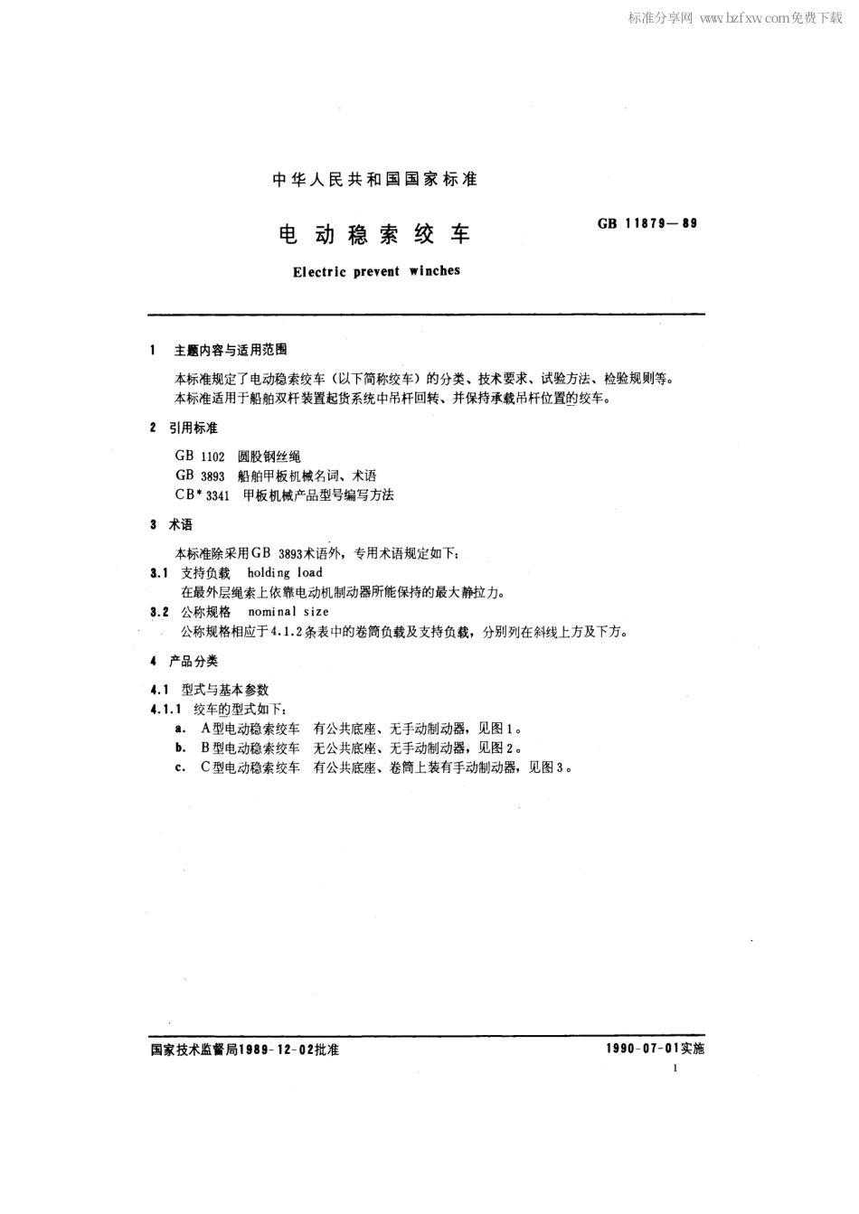 GB 11879-1989 电动稳索绞车.pdf_第2页