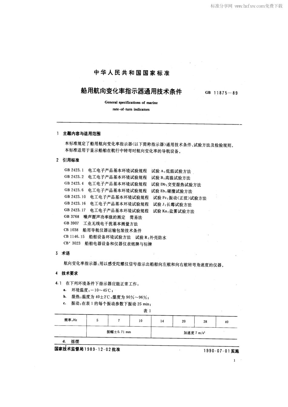 GB 11875-1989 船用航向变化率指示器通用技术条件.pdf_第2页
