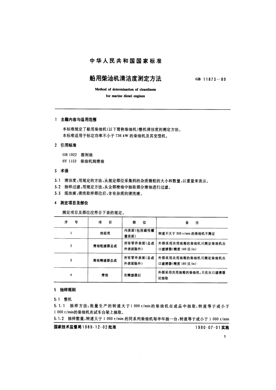 GB 11873-1989 船用柴油机清洁度测量方法.pdf_第1页