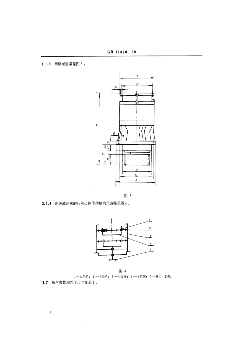 GB 11870-1989 船用立式行星减速器.pdf_第3页