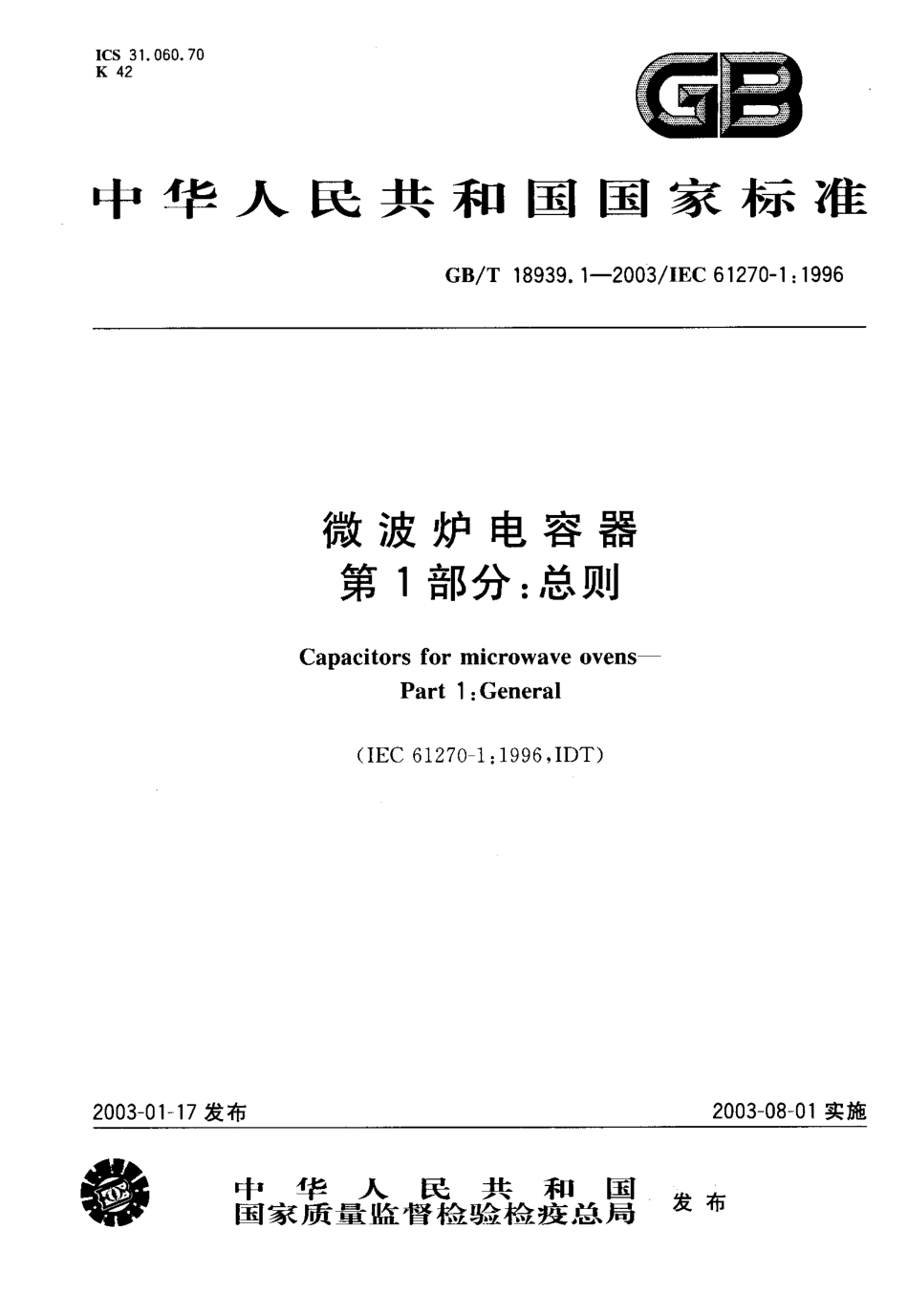 GBT 18939.1-2003 微波炉电容器 第1部分 总则.pdf_第1页