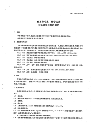 GBT 22932-2008 皮革和毛皮 有机锡化合物测定.pdf