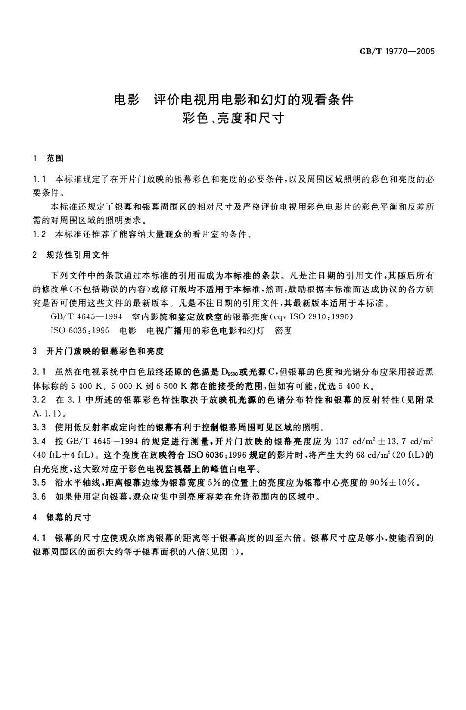 GBT 19770-2005 电影评价电视用电影和幻灯的观看条件彩色、亮度和尺寸.pdf_第3页