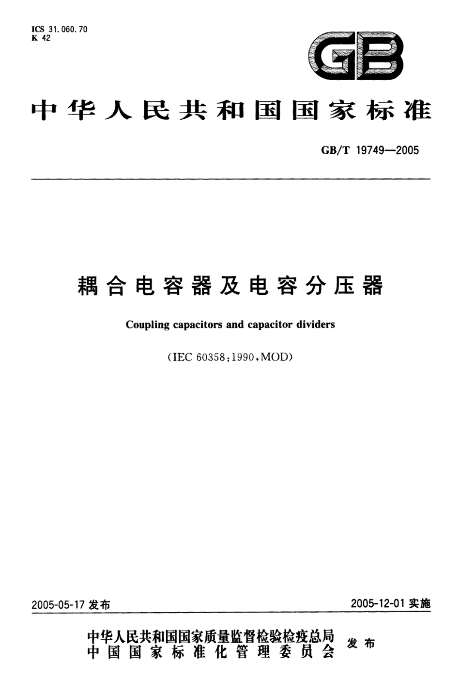 GBT 19749-2005 耦合电容器及电容分压器.pdf_第1页